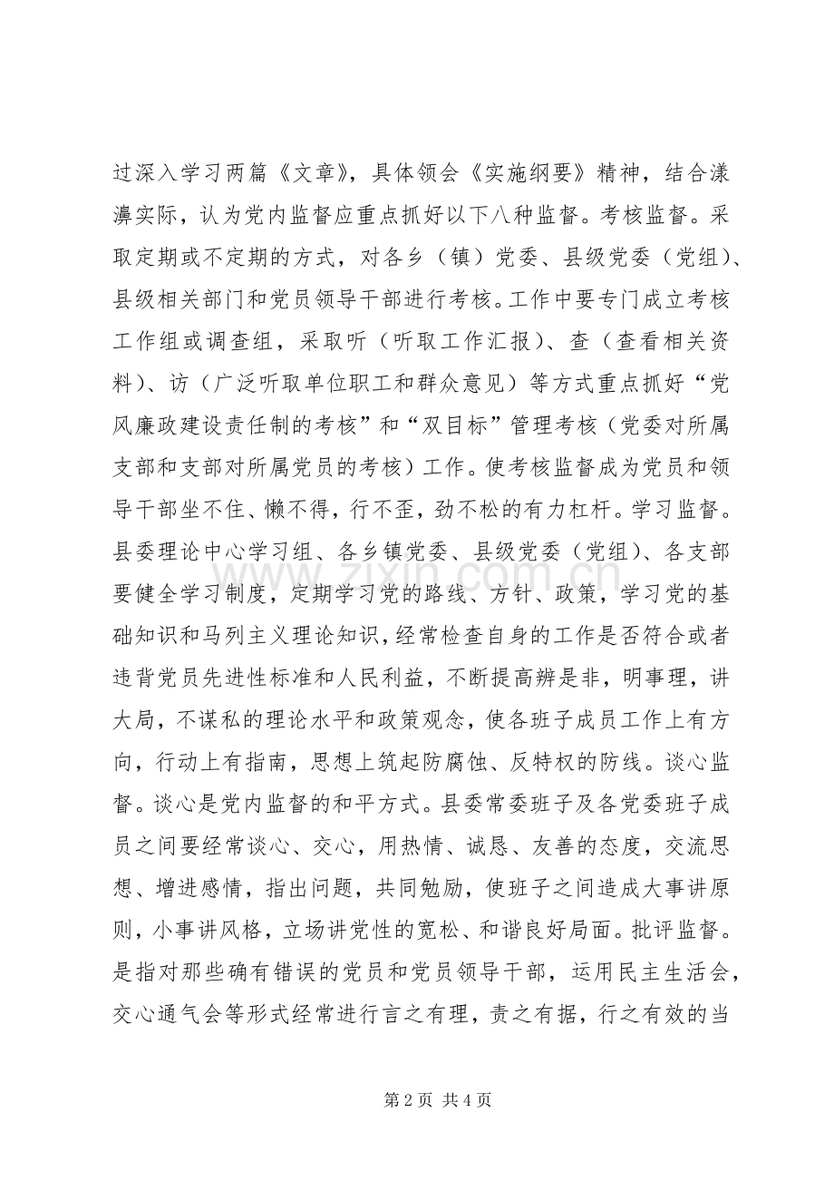 在党风廉政建设会议上的发言材料.docx_第2页