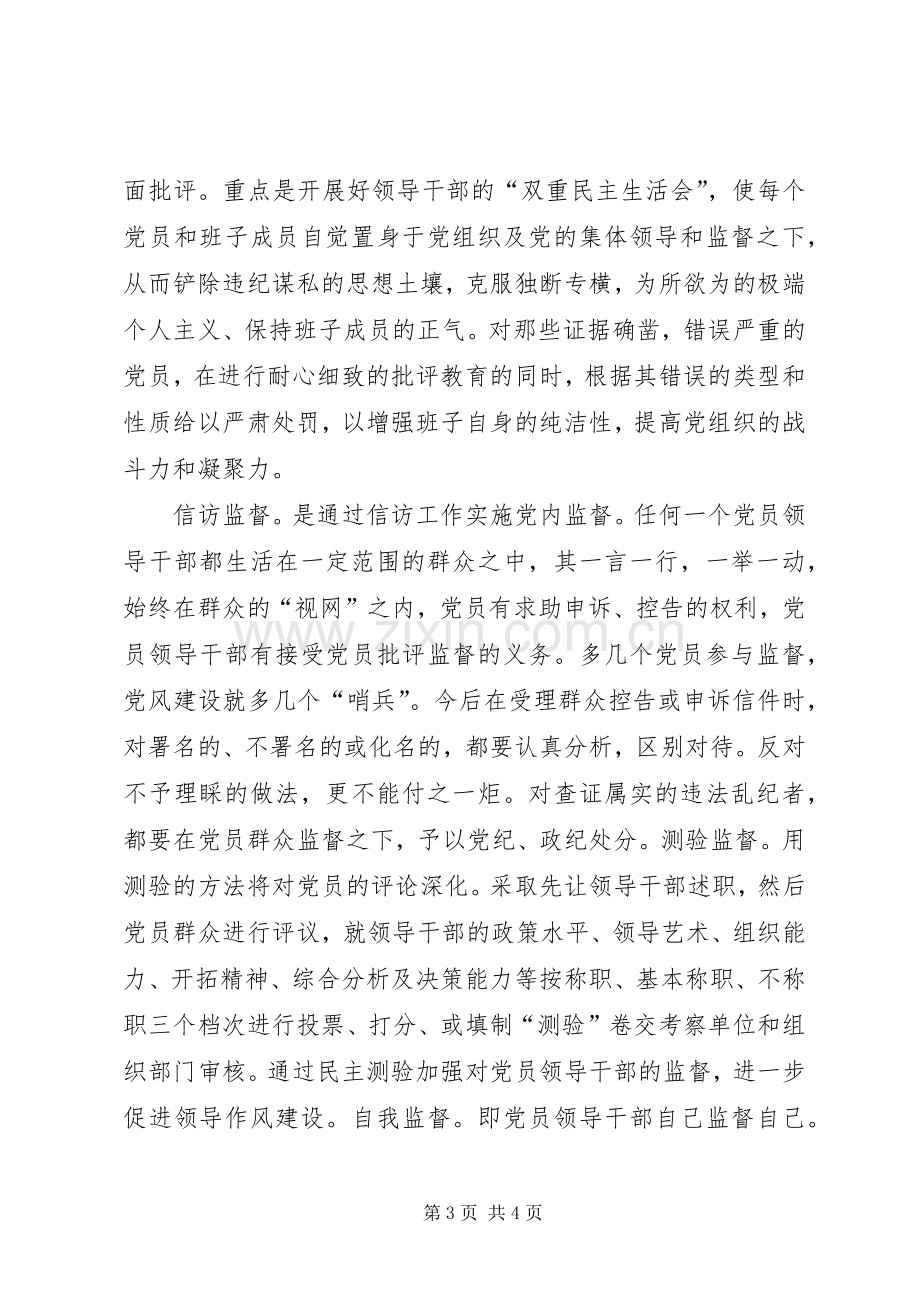 在党风廉政建设会议上的发言材料.docx_第3页