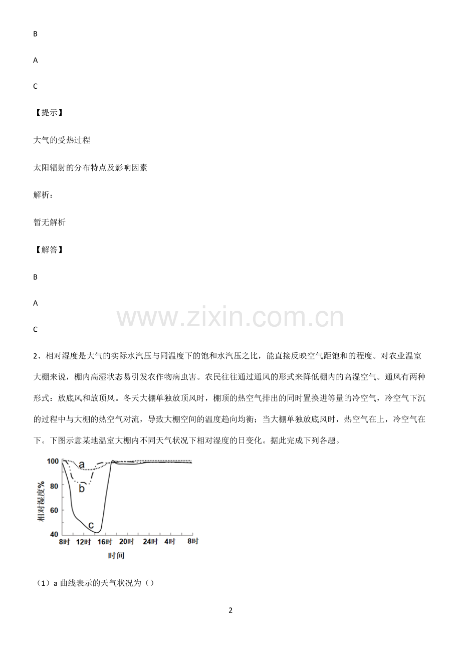 全国通用高考地理地球上的大气重点知识点大全.pdf_第2页