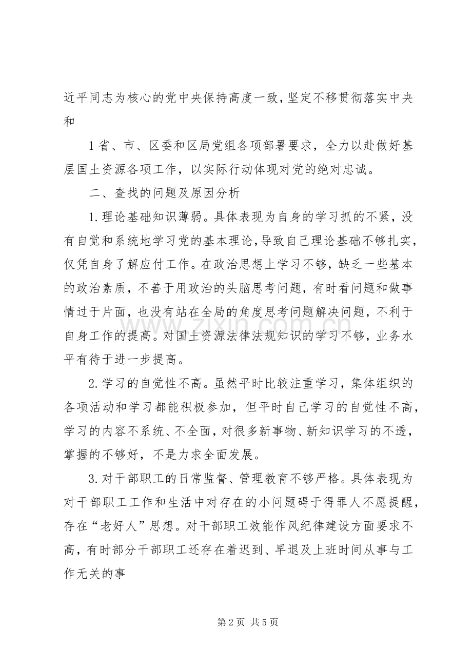 关于召开肃清王三运流毒和影响专题组织生活会的实施方案 .docx_第2页