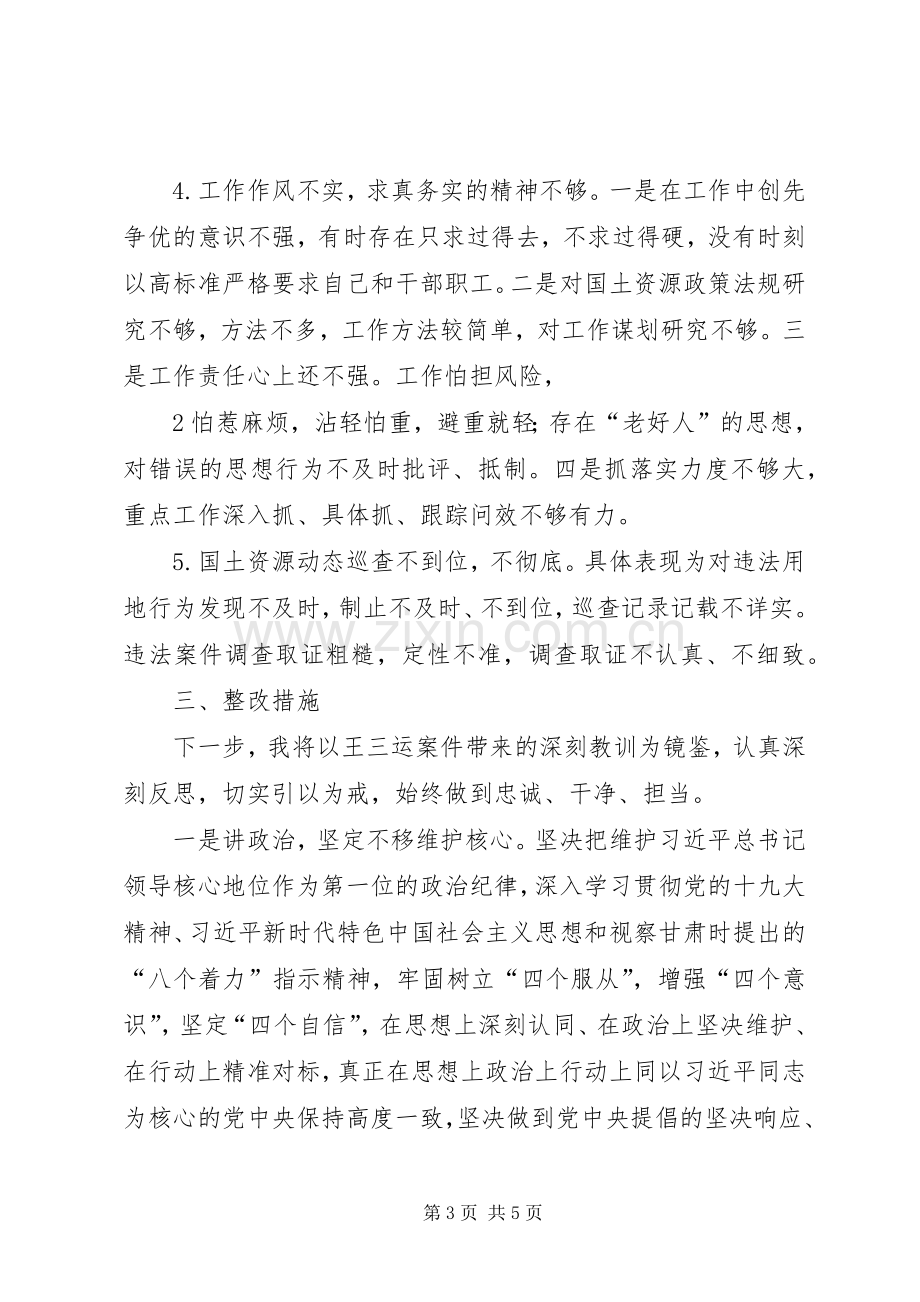 关于召开肃清王三运流毒和影响专题组织生活会的实施方案 .docx_第3页