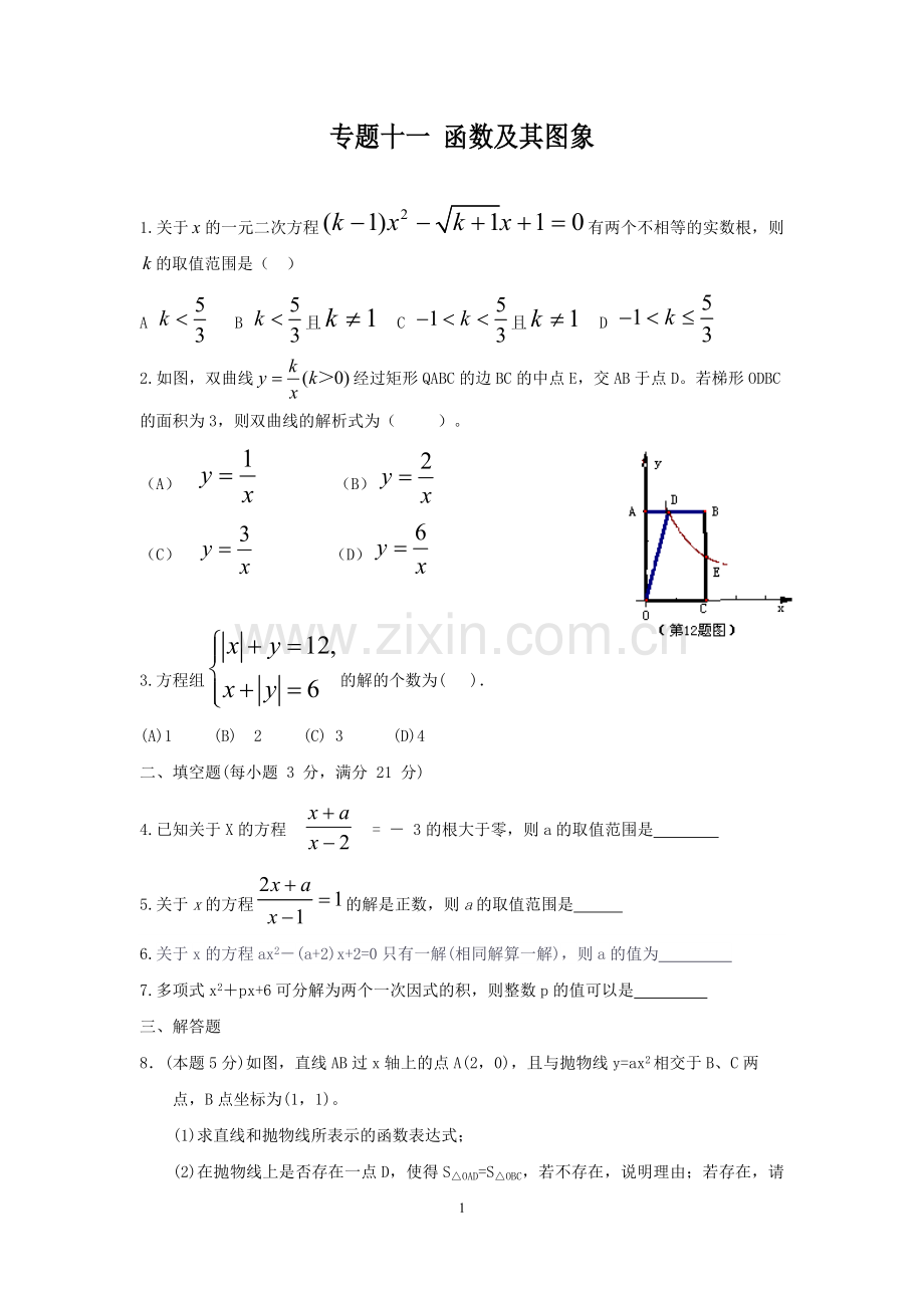 专题十一函数及其图像.docx_第1页