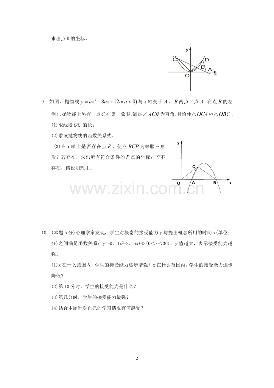 专题十一函数及其图像.docx_第2页