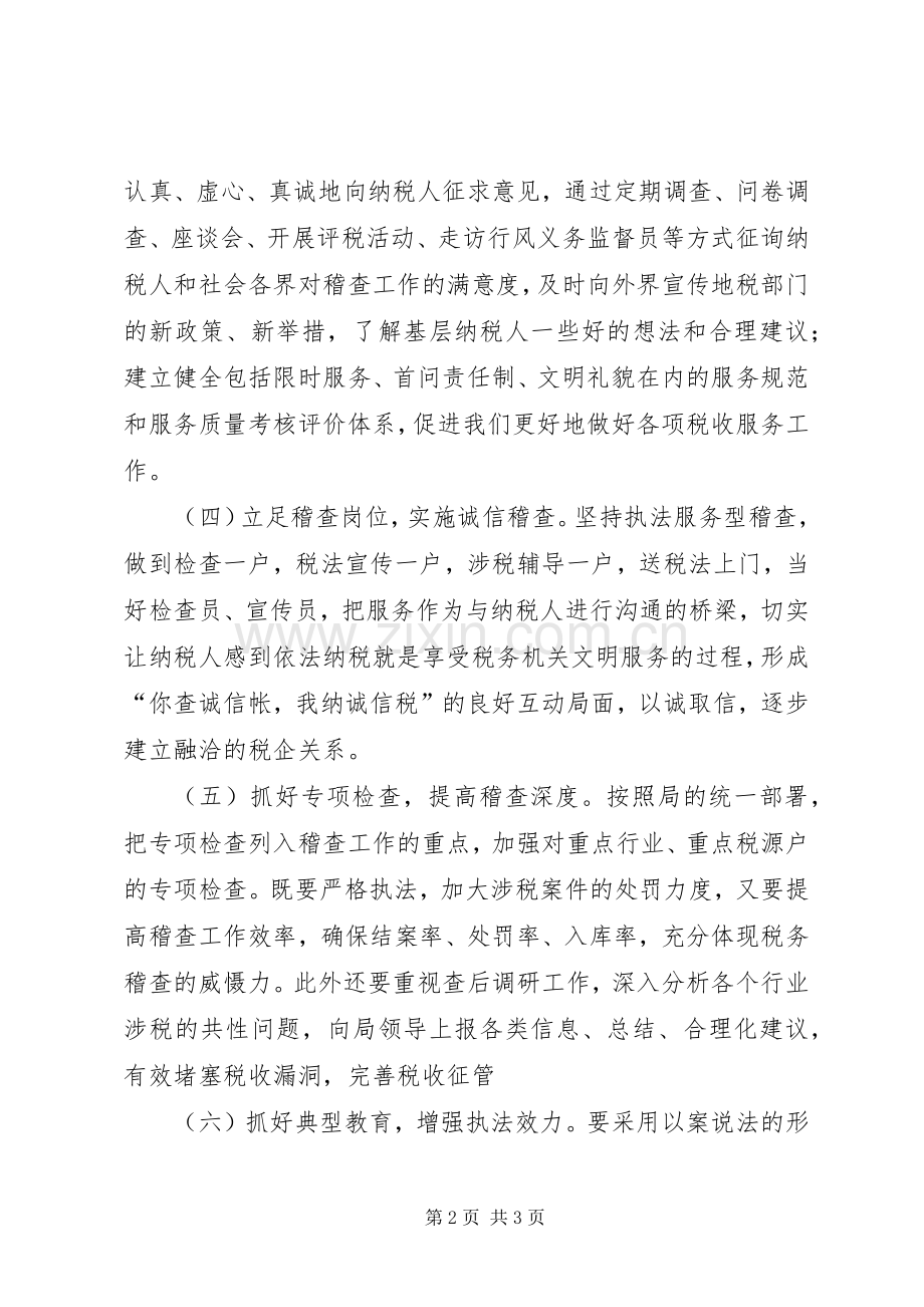 地税保持共产党员先进性党会发言稿.docx_第2页