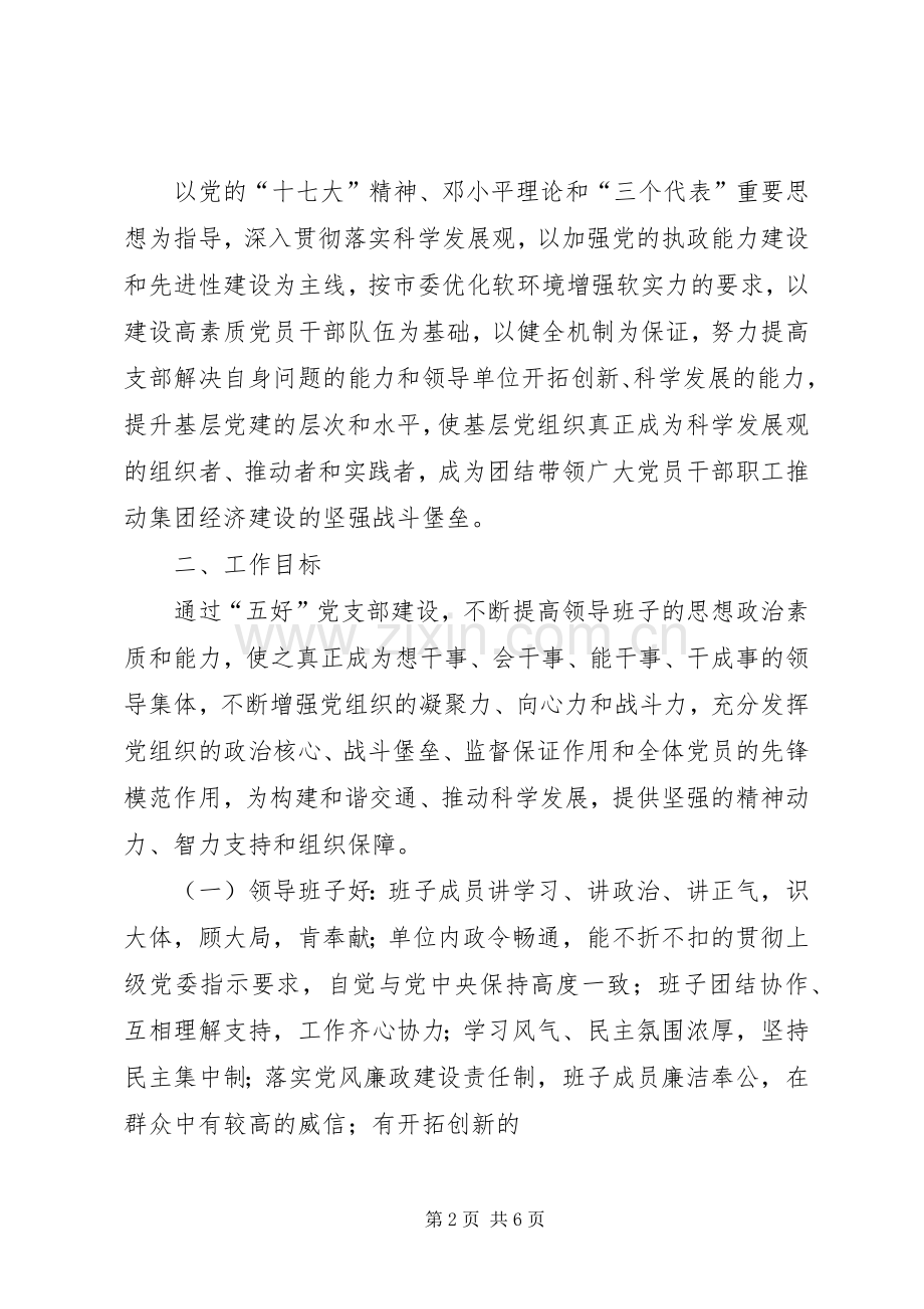 东河中学党支部晋位升级实施方案[范文大全] .docx_第2页