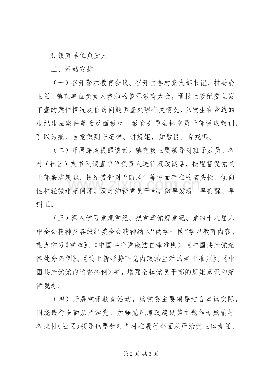 乡镇XX年深入开展扶贫专项警示教育活动实施方案.docx_第2页