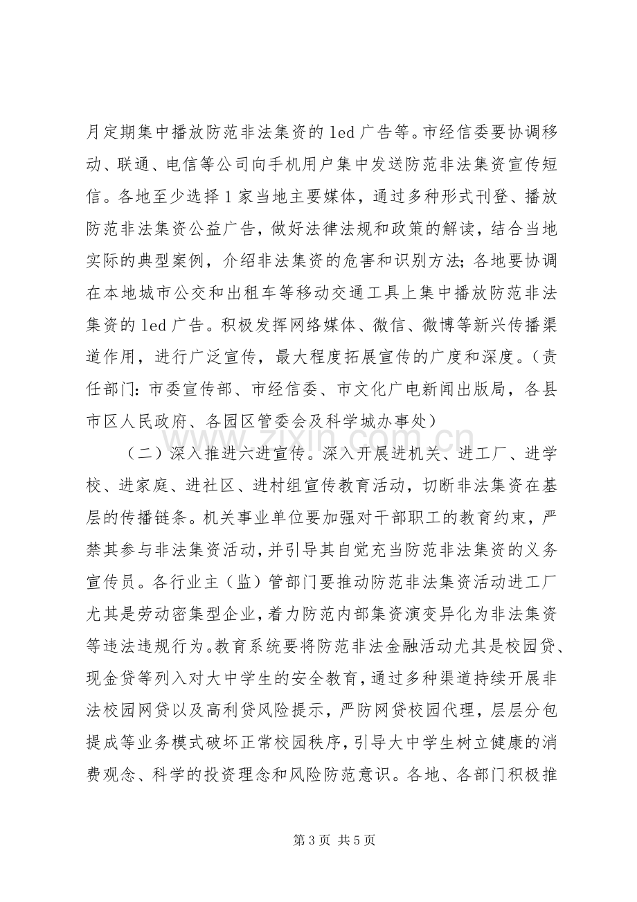 XX年防范非法集资宣传月活动实施方案.docx_第3页