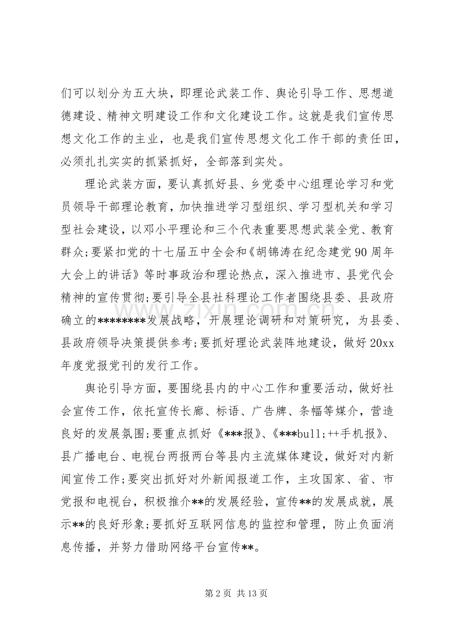 宣传部长座谈会上的讲话.docx_第2页