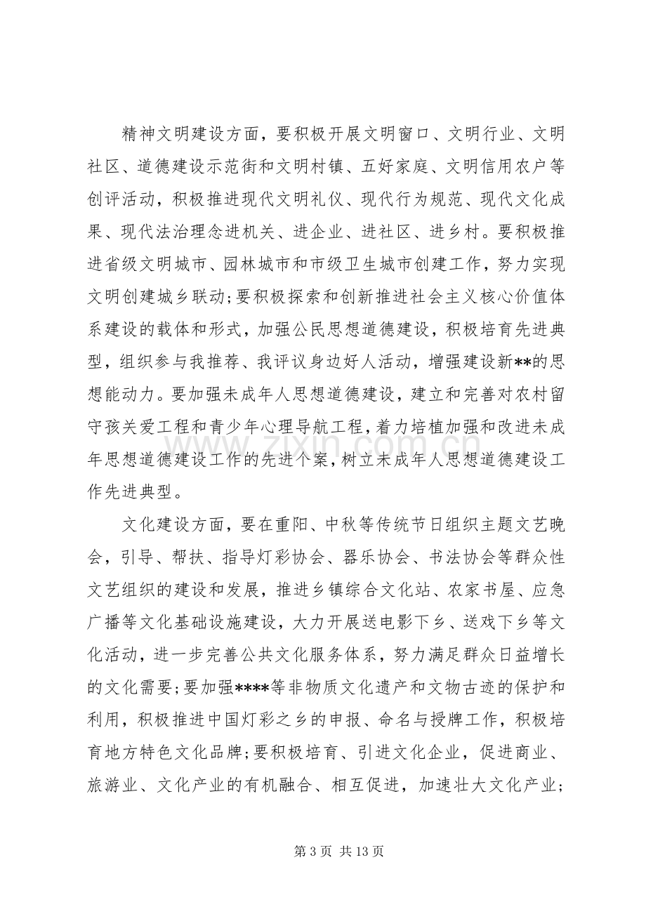 宣传部长座谈会上的讲话.docx_第3页