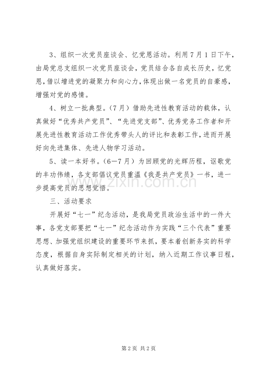 党支部庆七一活动实施方案.docx_第2页