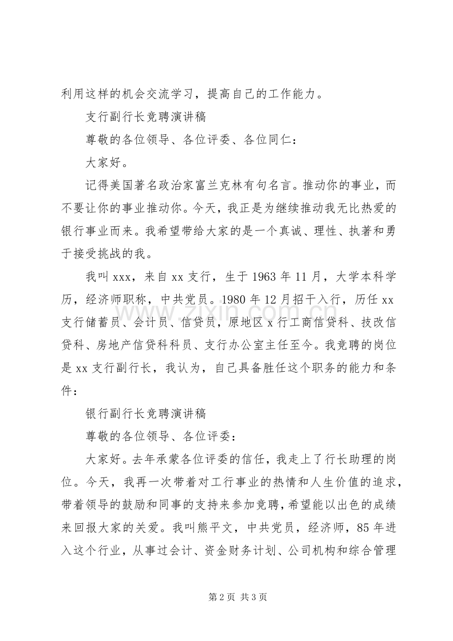 银行行长副行长竞聘演讲稿.docx_第2页