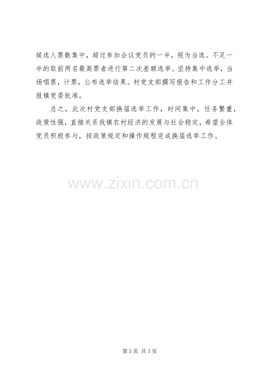 关于做好村党支部换届选举工作的方案.docx_第3页