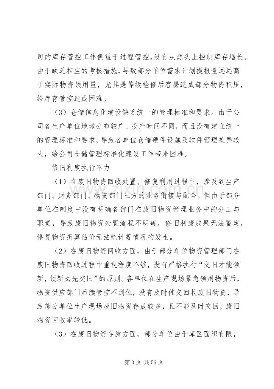 XX年——XX年关于优化库存管理的思考探讨实施方案.docx_第3页