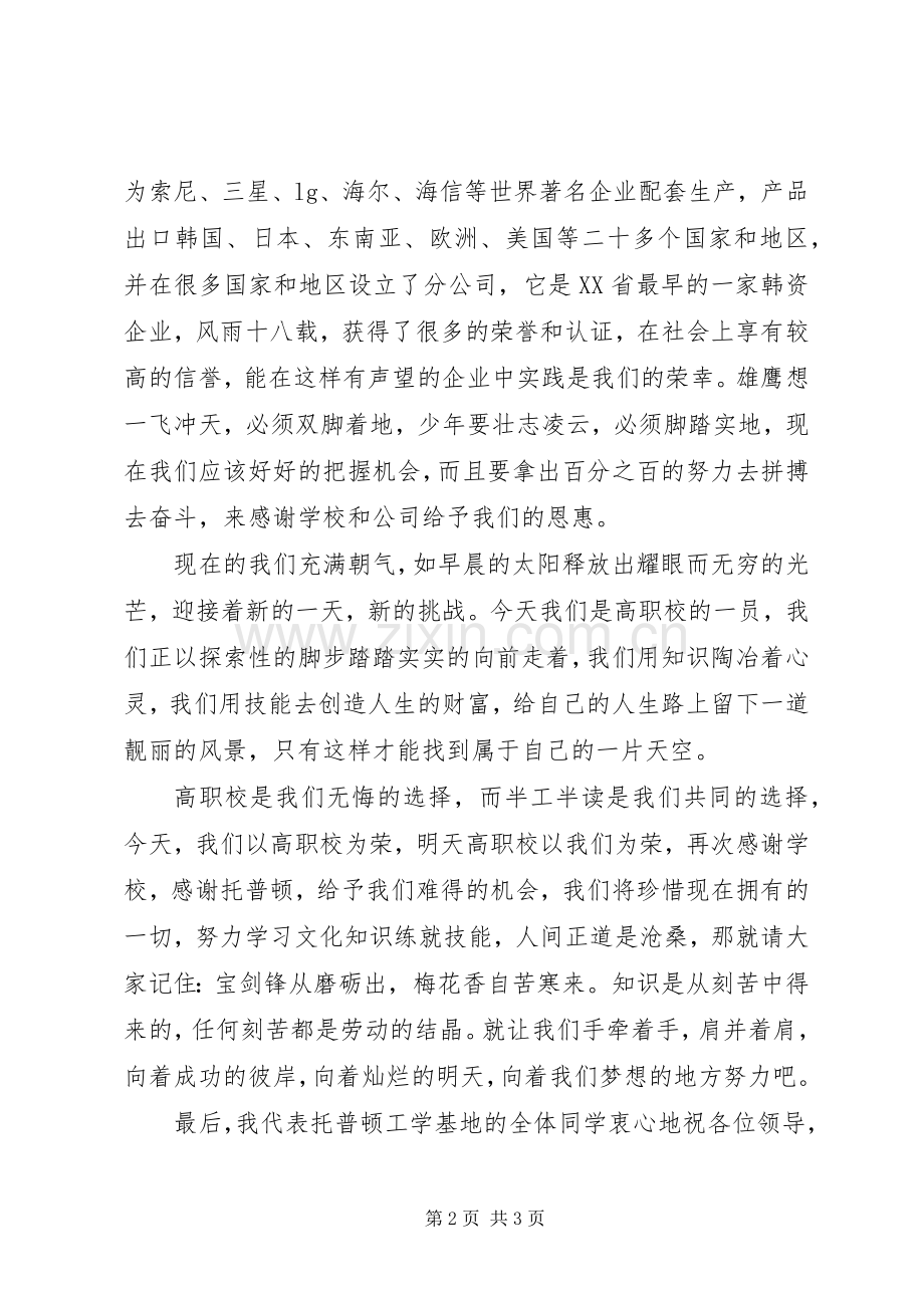 托普顿开班演讲稿.docx_第2页