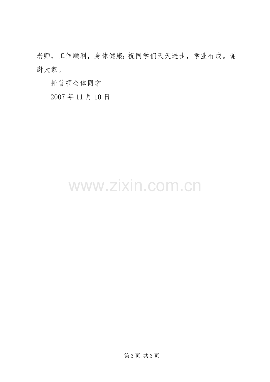 托普顿开班演讲稿.docx_第3页