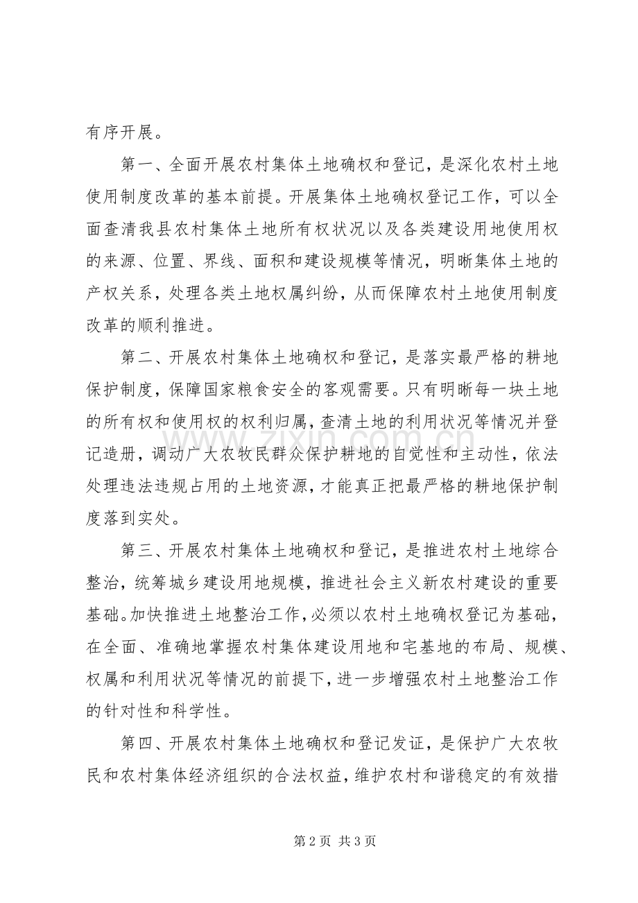 副县长在全县农村集体土地确权登记发证仪式上的讲话.docx_第2页