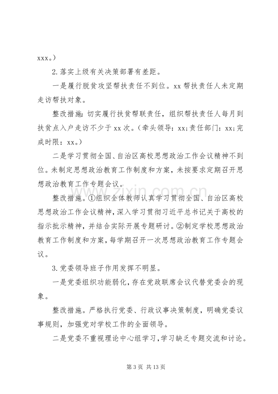 关于市委第X巡察组巡察反馈意见整改落实的实施方案.docx_第3页