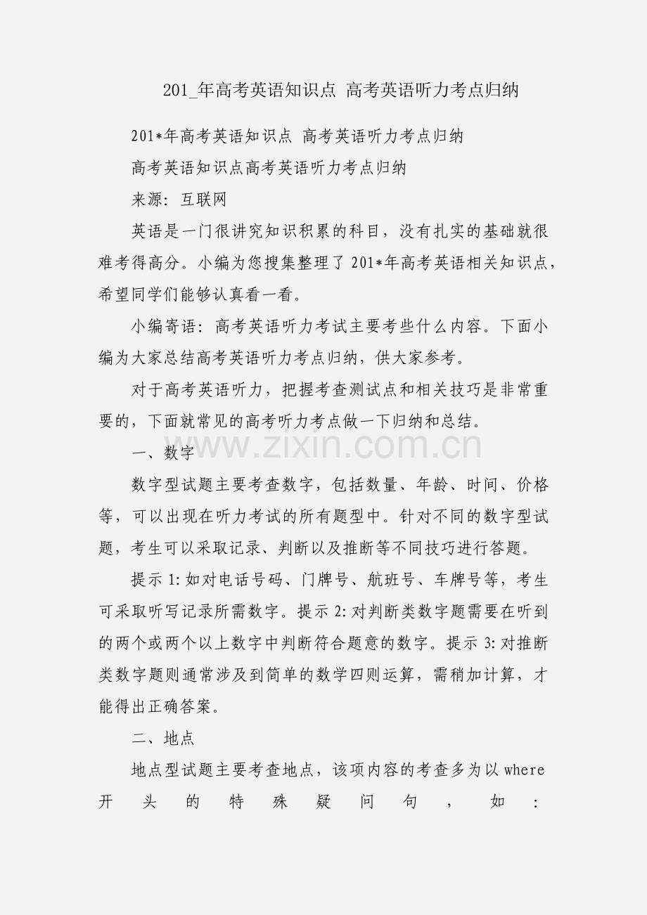 201_年高考英语知识点 高考英语听力考点归纳.docx_第1页