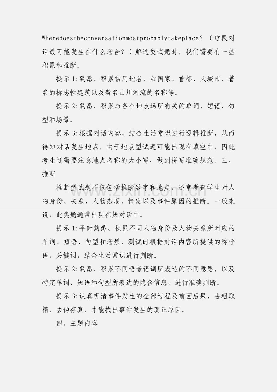 201_年高考英语知识点 高考英语听力考点归纳.docx_第2页