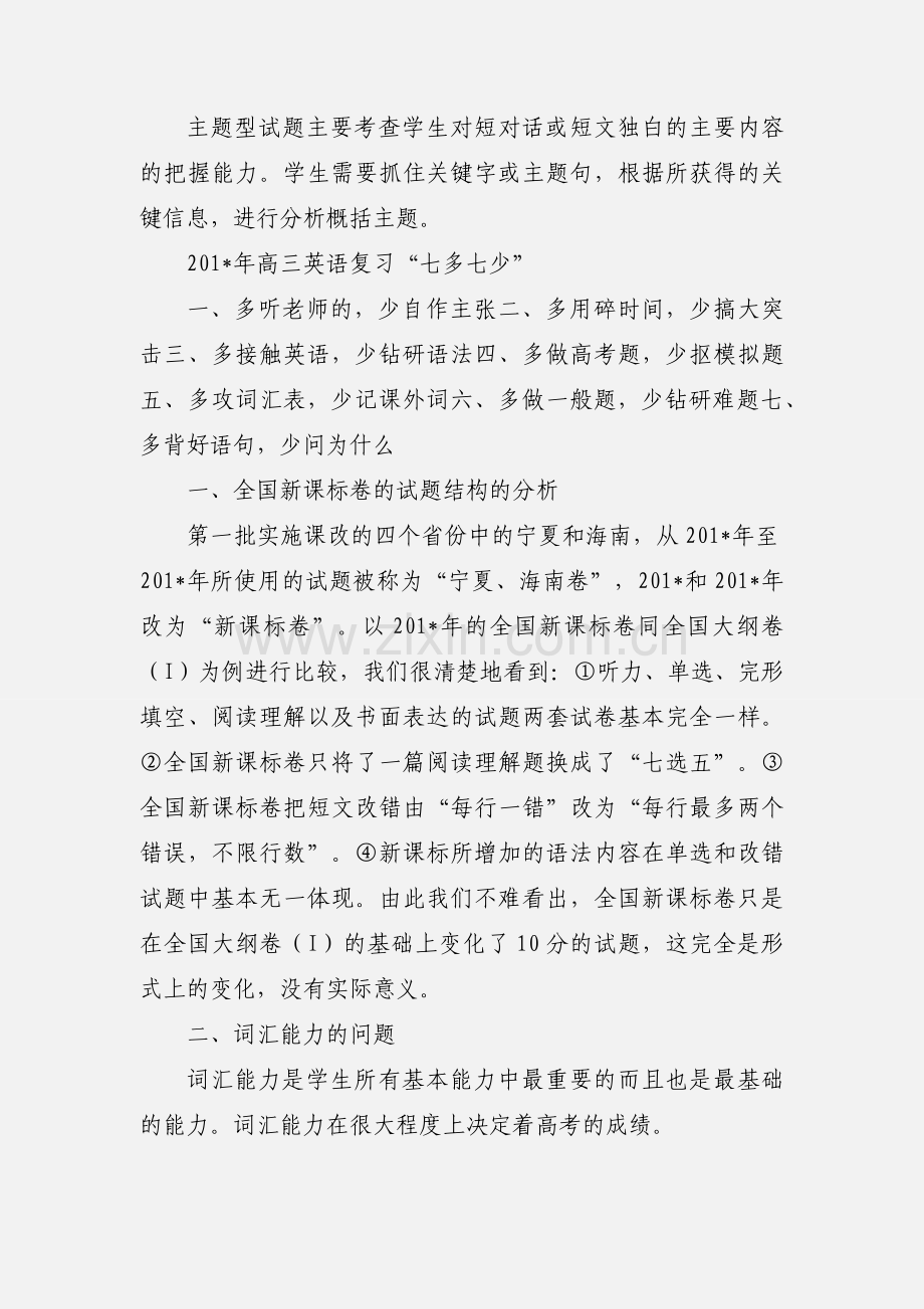 201_年高考英语知识点 高考英语听力考点归纳.docx_第3页