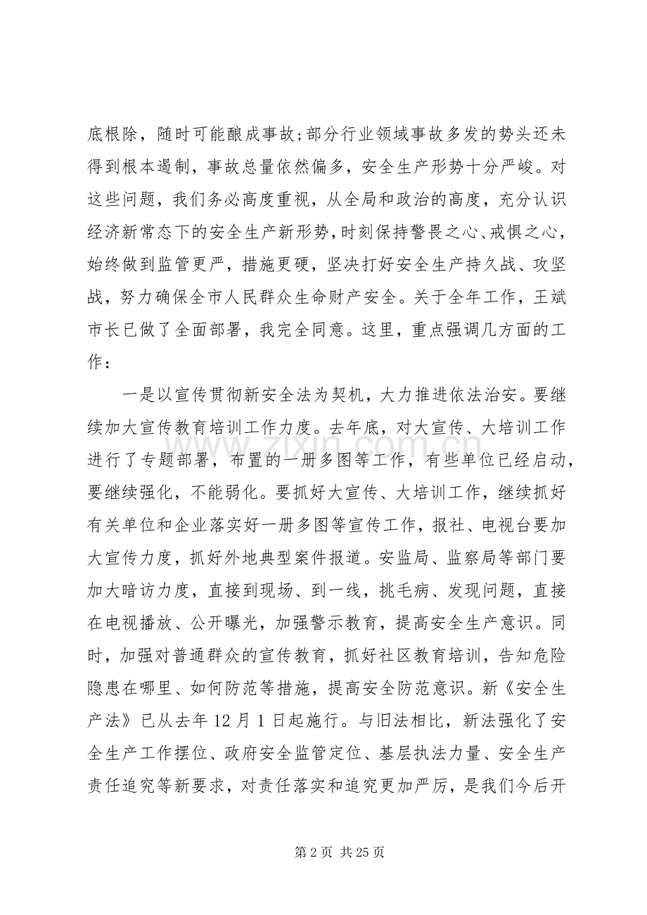 安全生产会议上的领导讲话稿.docx_第2页