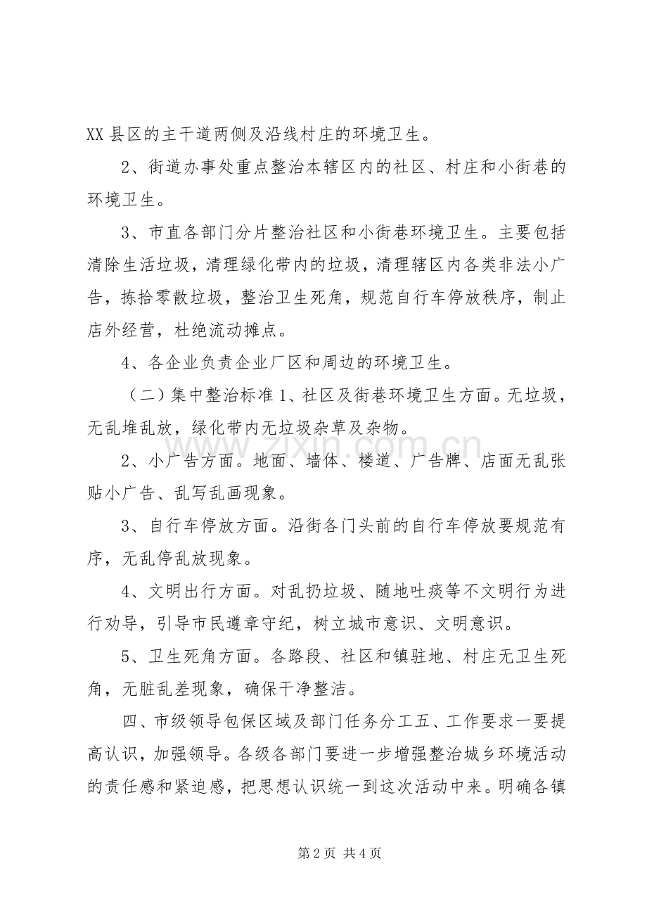 社区七一党员活动实施方案 .docx_第2页