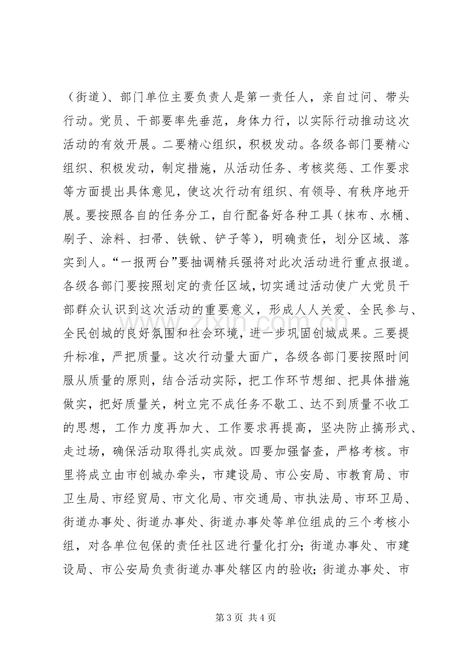 社区七一党员活动实施方案 .docx_第3页