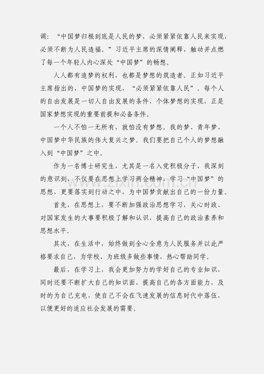 思想汇报中国梦.docx_第2页