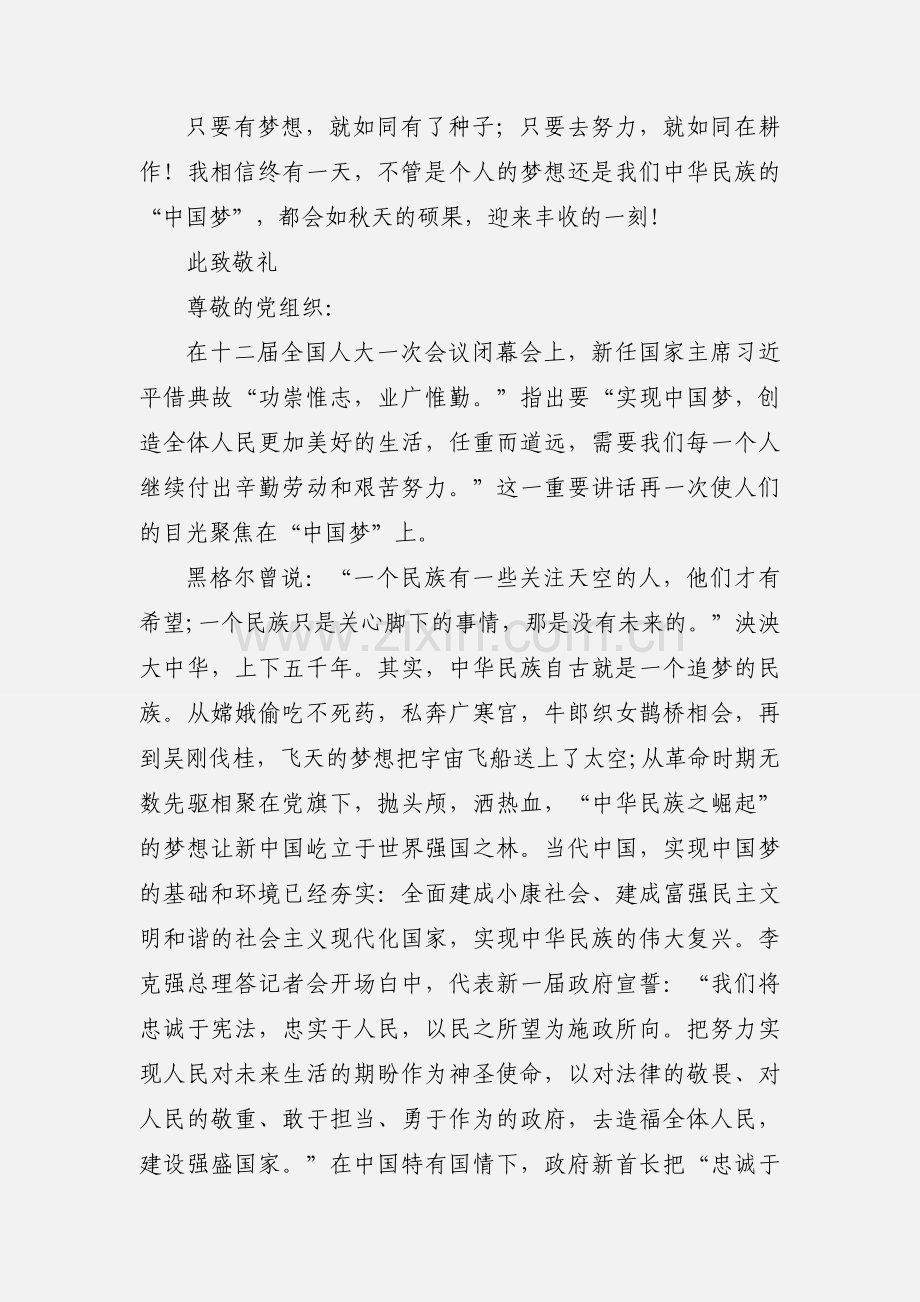 思想汇报中国梦.docx_第3页