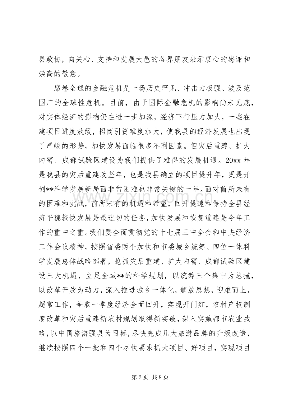 各界人士迎春茶话会上的讲话.docx_第2页