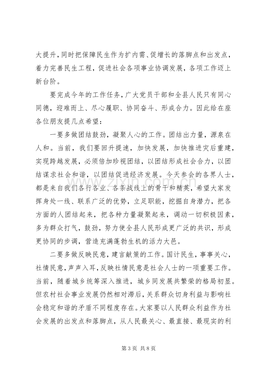 各界人士迎春茶话会上的讲话.docx_第3页