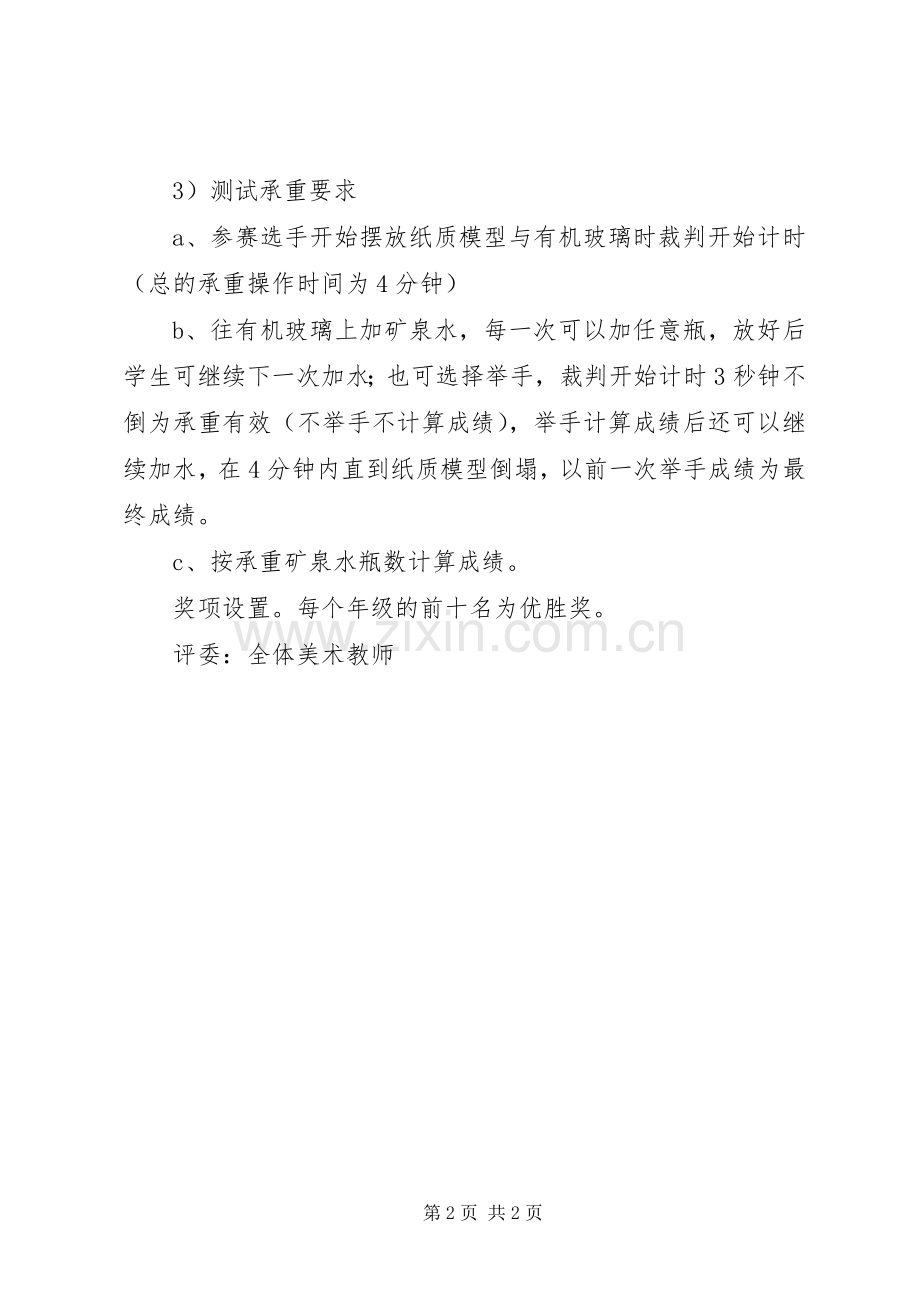 百灵小学科技节活动实施方案.docx_第2页