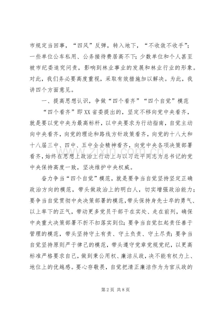 林业系统廉政建设工作会议讲话稿.docx_第2页