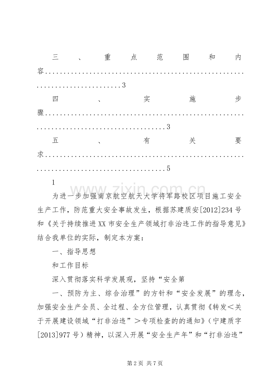 中都乡电力行业打非治违工作实施方案 .docx_第2页