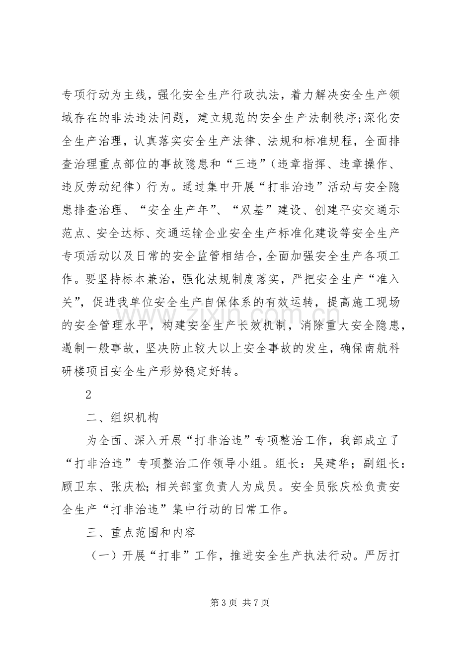 中都乡电力行业打非治违工作实施方案 .docx_第3页