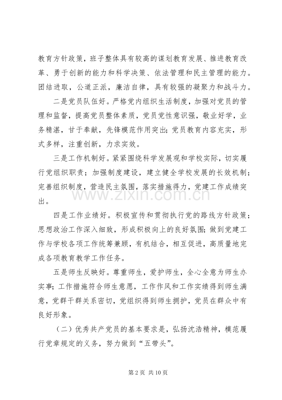 初中党支部创先争优落实实施方案.docx_第2页