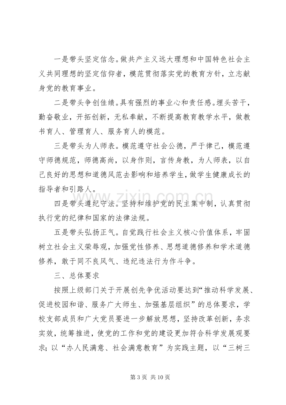 初中党支部创先争优落实实施方案.docx_第3页