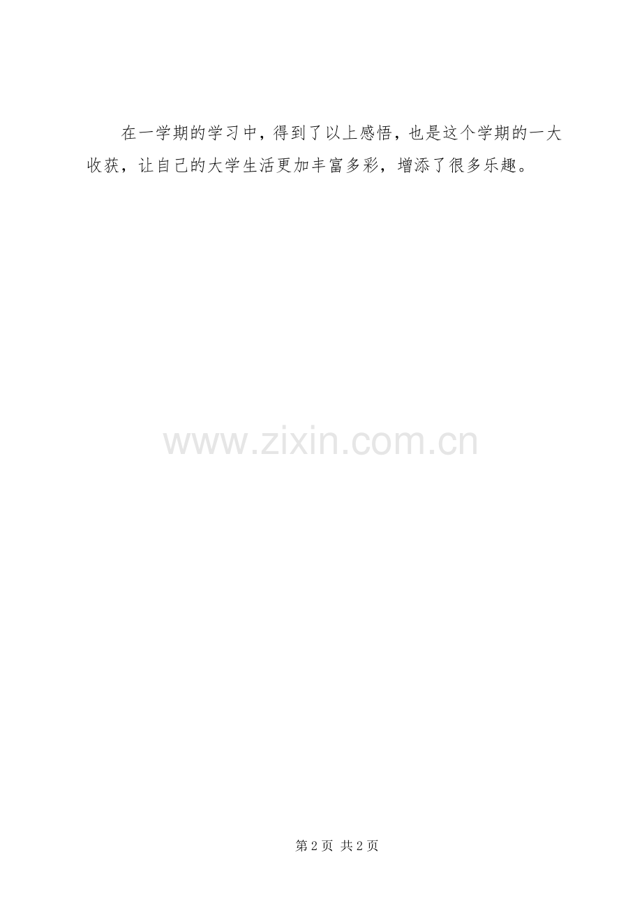 学习长拳的感想(2).docx_第2页