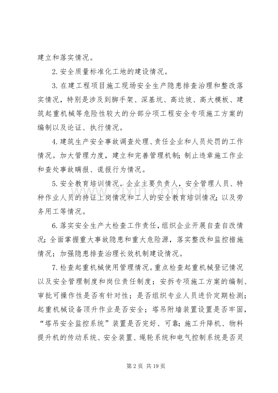 建筑施工安全生产大检查实施方案.docx_第2页