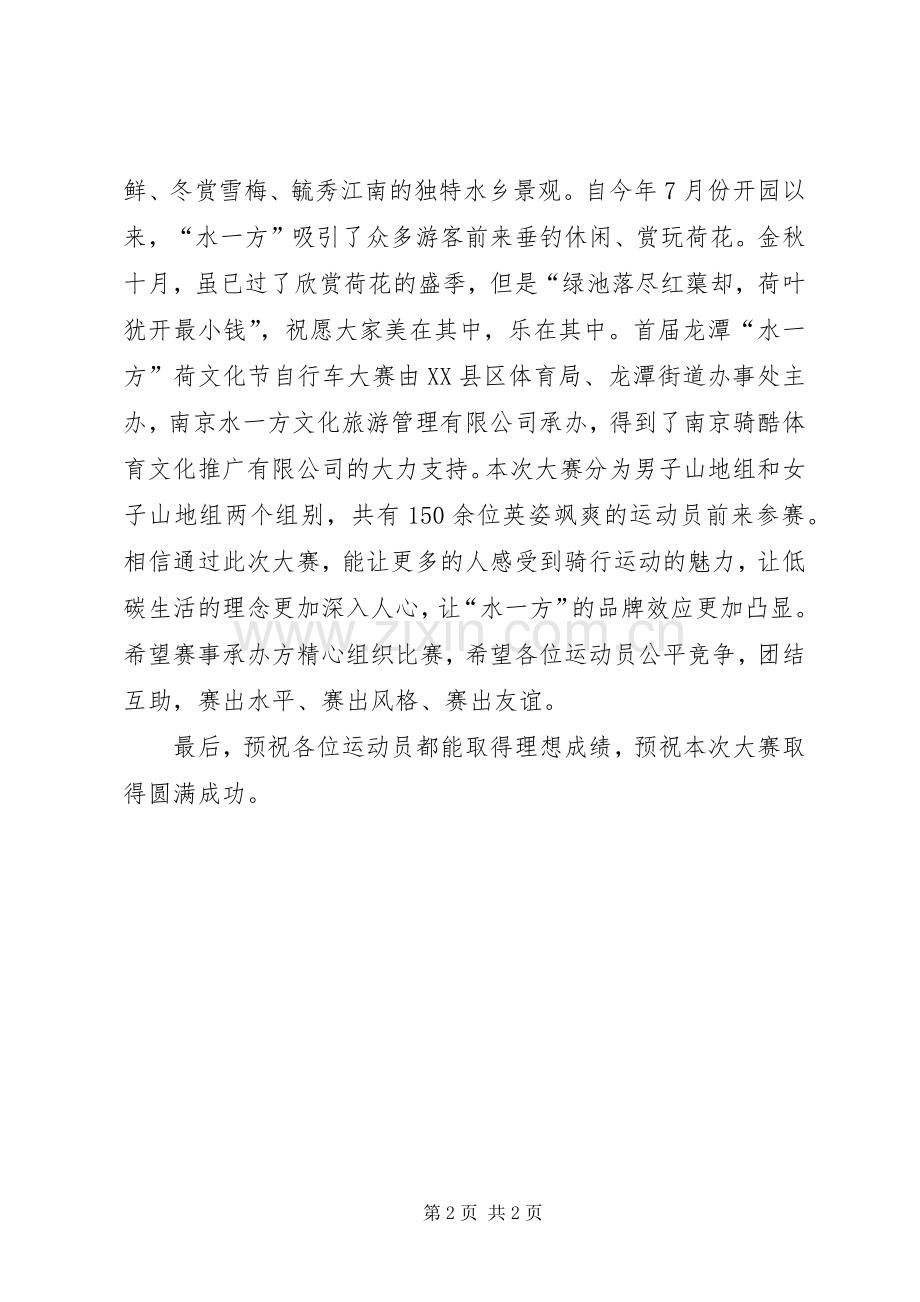 在自行车赛开幕式上的演讲致辞范文.docx_第2页