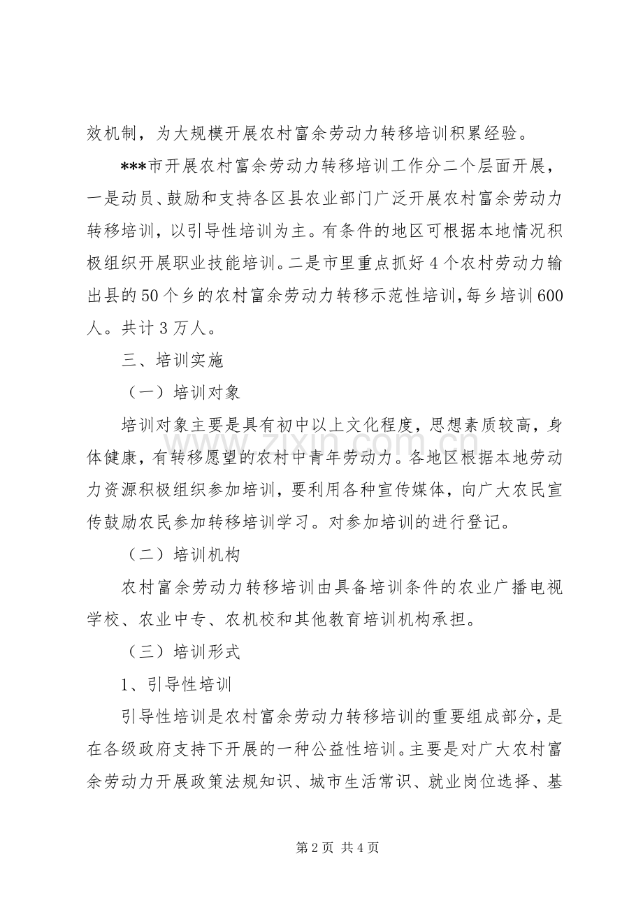 农民工培训实施方案.docx_第2页