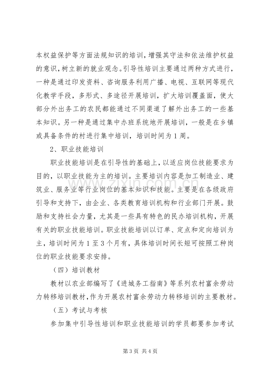 农民工培训实施方案.docx_第3页