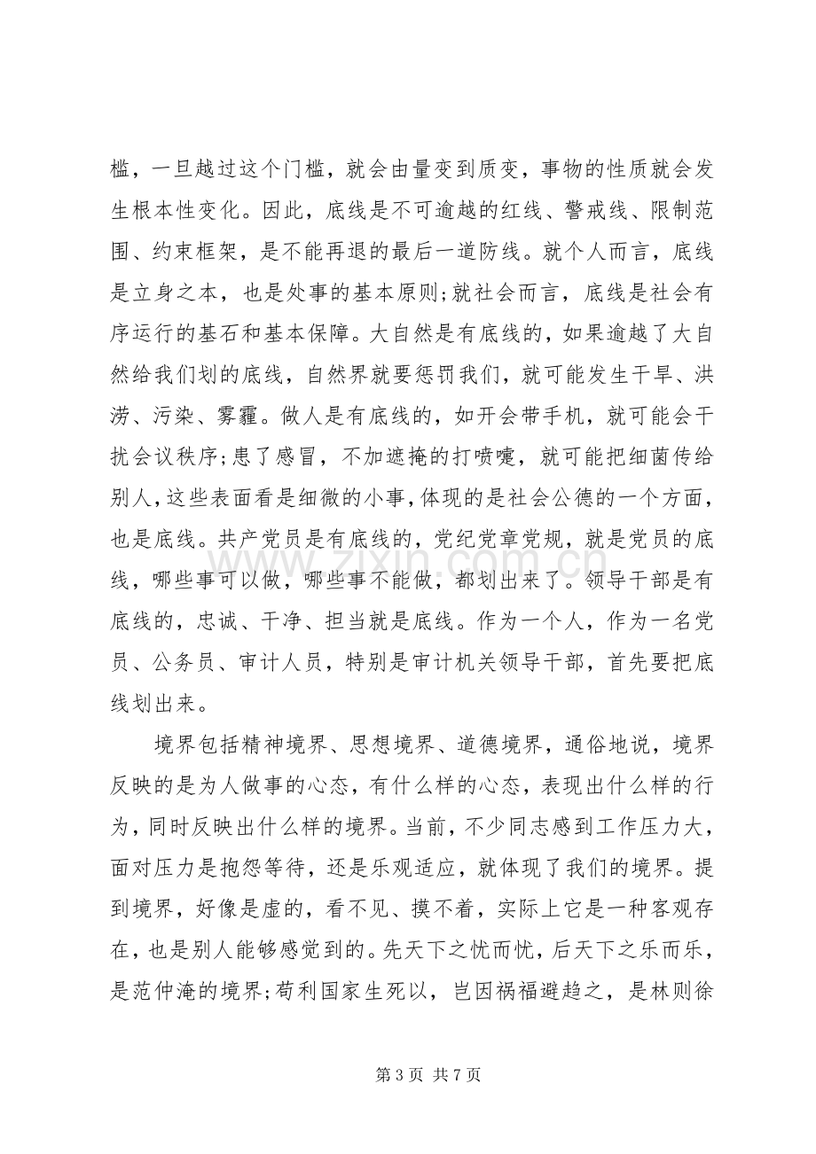 党员关于坚守纪律底线树立清风正气发言稿范文.docx_第3页