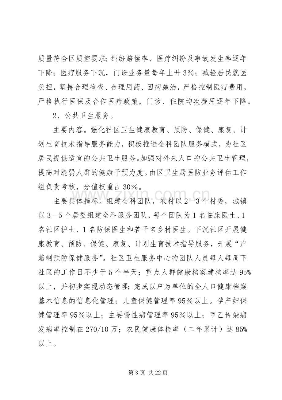 社区卫生服务考核评估实施方案.docx_第3页