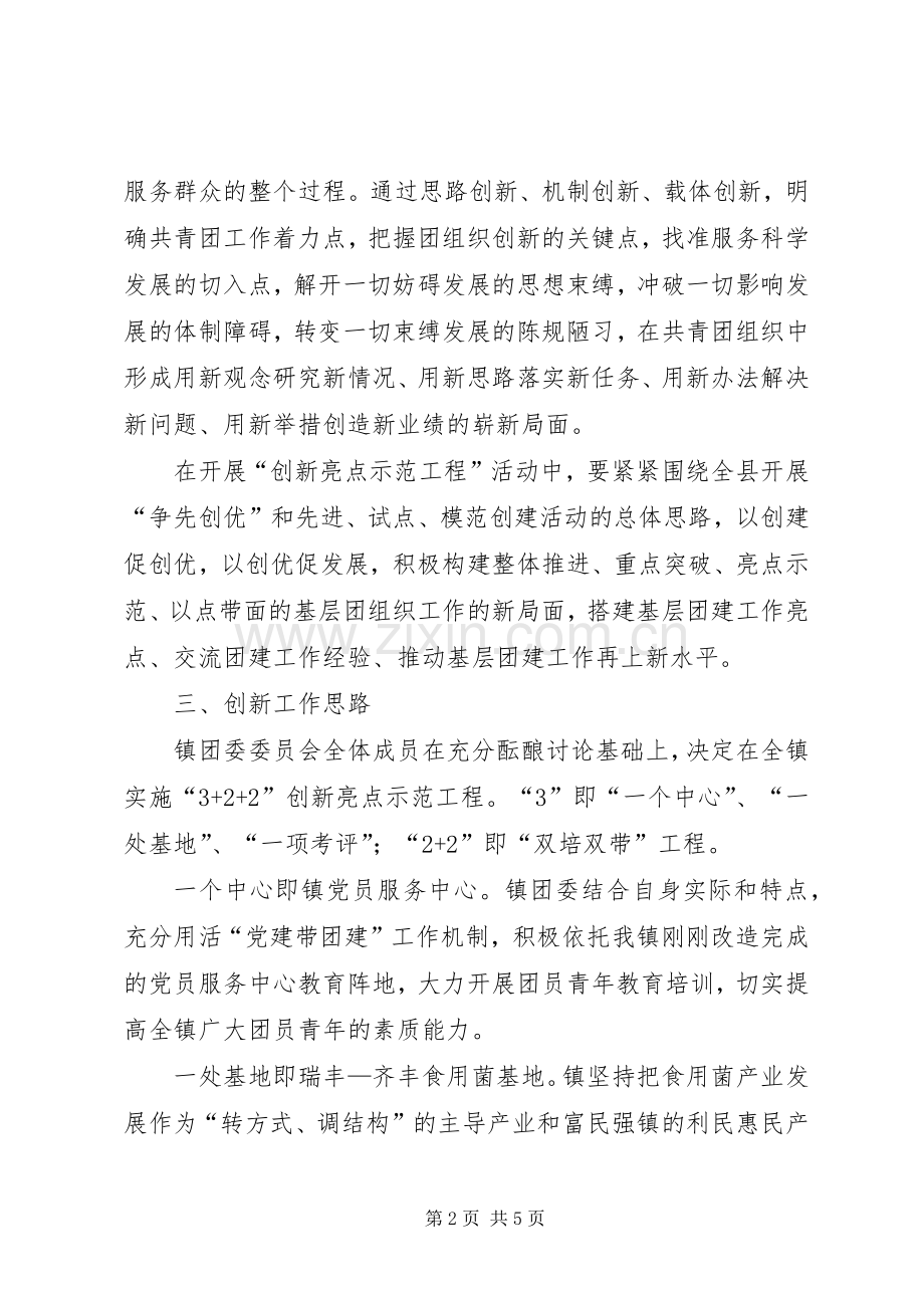 团组织示范工程指导实施方案.docx_第2页