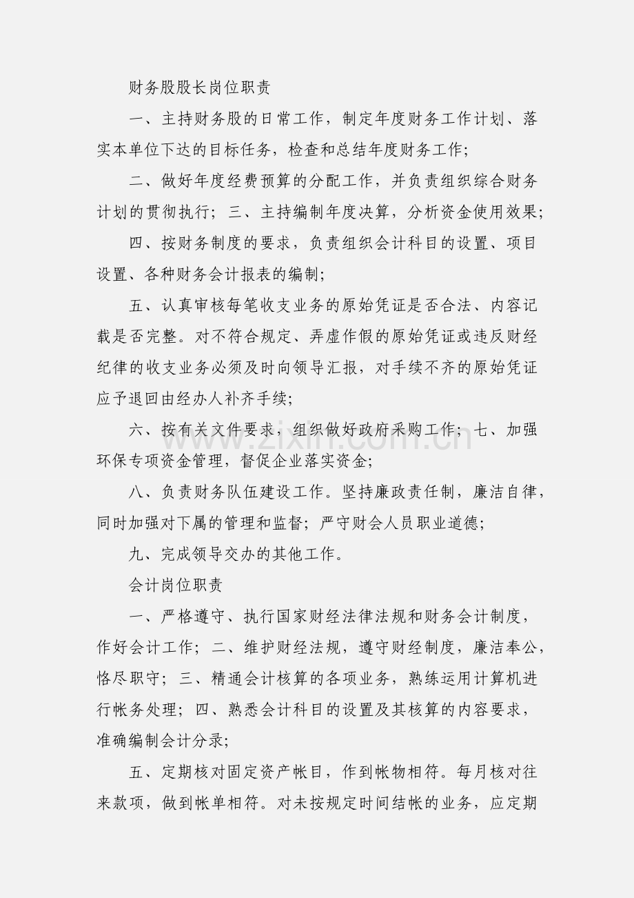 临泉公交公司财务股长岗位职责和工作标准.docx_第3页