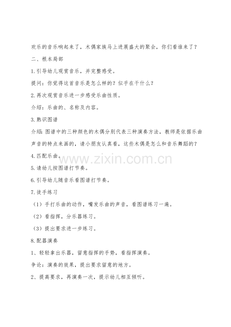 大班音乐木偶大聚会教案反思.docx_第2页