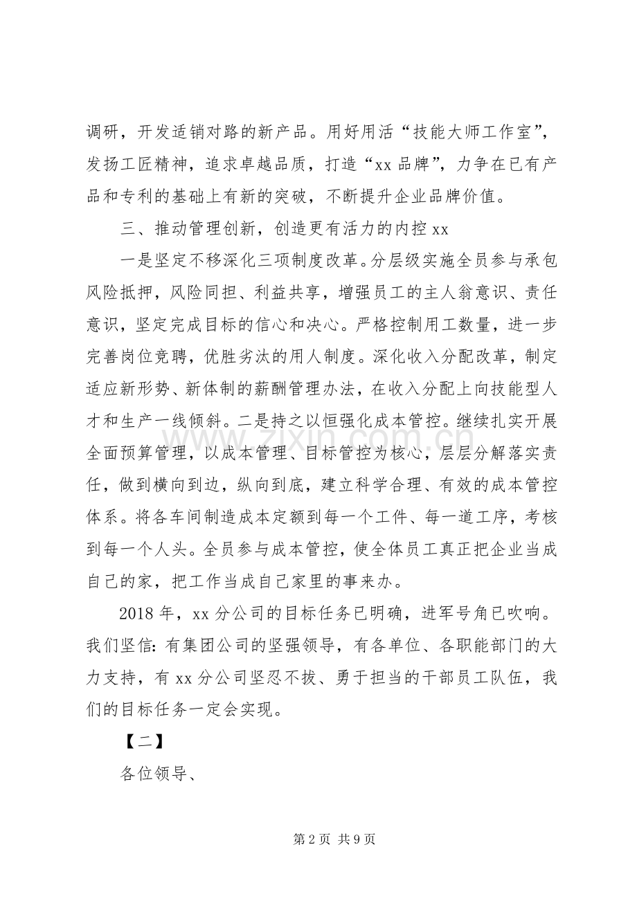 XX年公司工作会发言稿范文4篇.docx_第2页