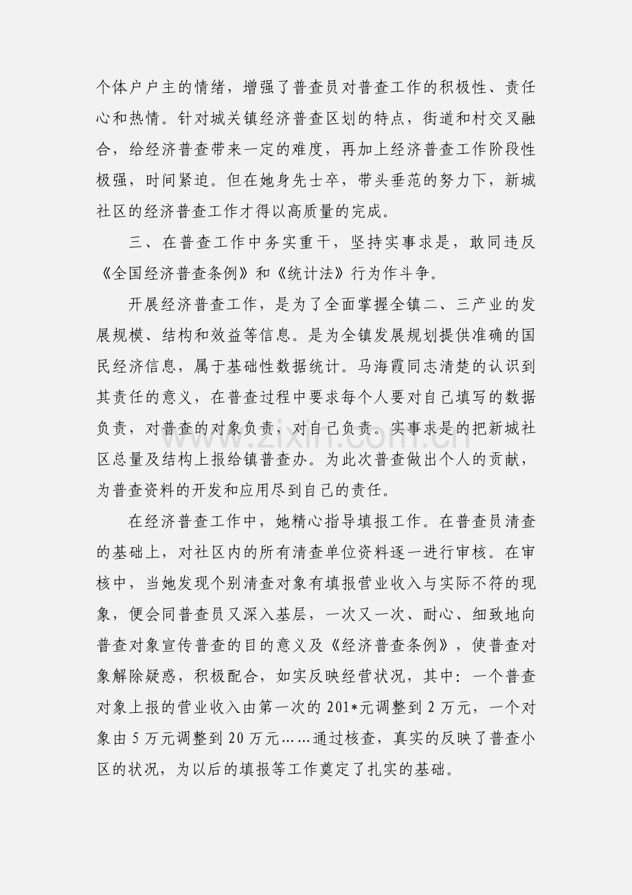 宕昌县城关镇第二次全国经济普查个人.docx_第3页