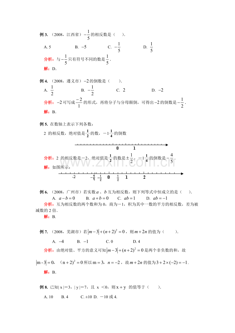 七年级数学专题二：绝对值-相反数-倒数华东师大版知识精讲.doc_第3页